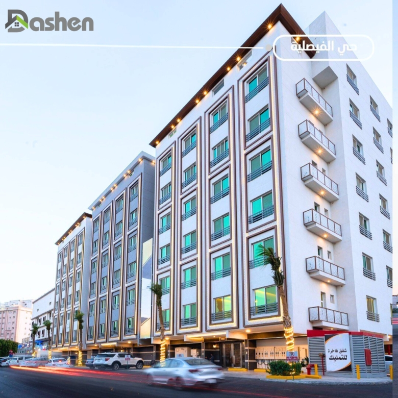 شقق فاخرة للتمليك حي الفيصلية